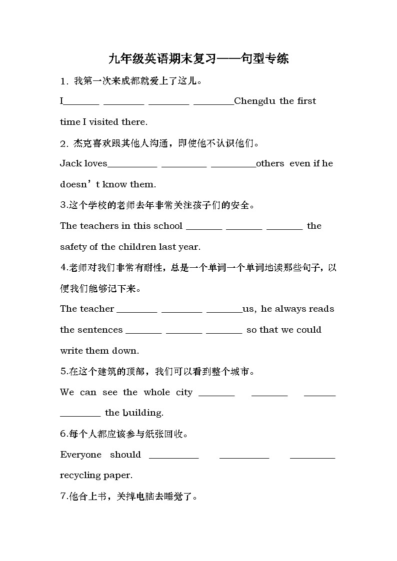 期末复习句型专练 人教新目标初中英语九年级全册第1页