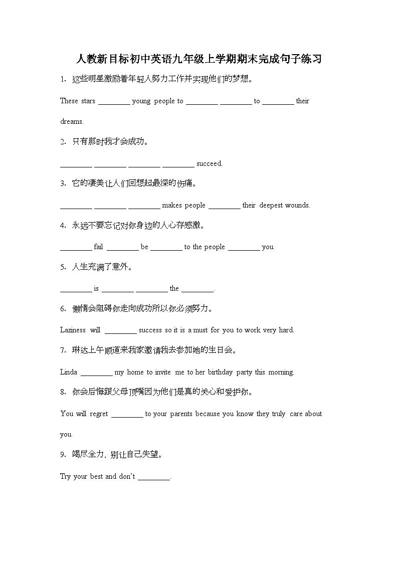 期末完成句子练习 上学期人教版英语九年级全一册01