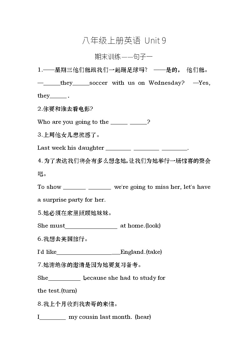 Unit 9 期末训练——句子一 人教版英语八年级上册第1页