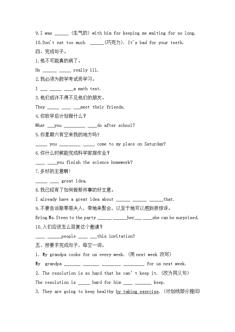 期末常见题型能力提升练习 人教版英语 八年级 上册03