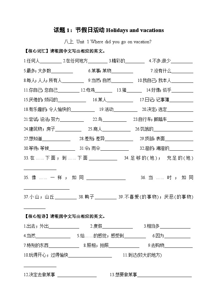 期末复习Unit 1训练题 人教版英语八年级上册第1页
