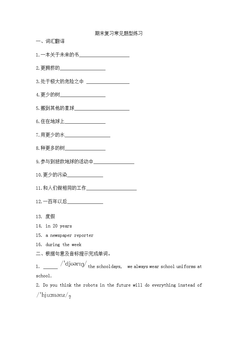 期末复习常见题型练习 人教版英语八年级上册01