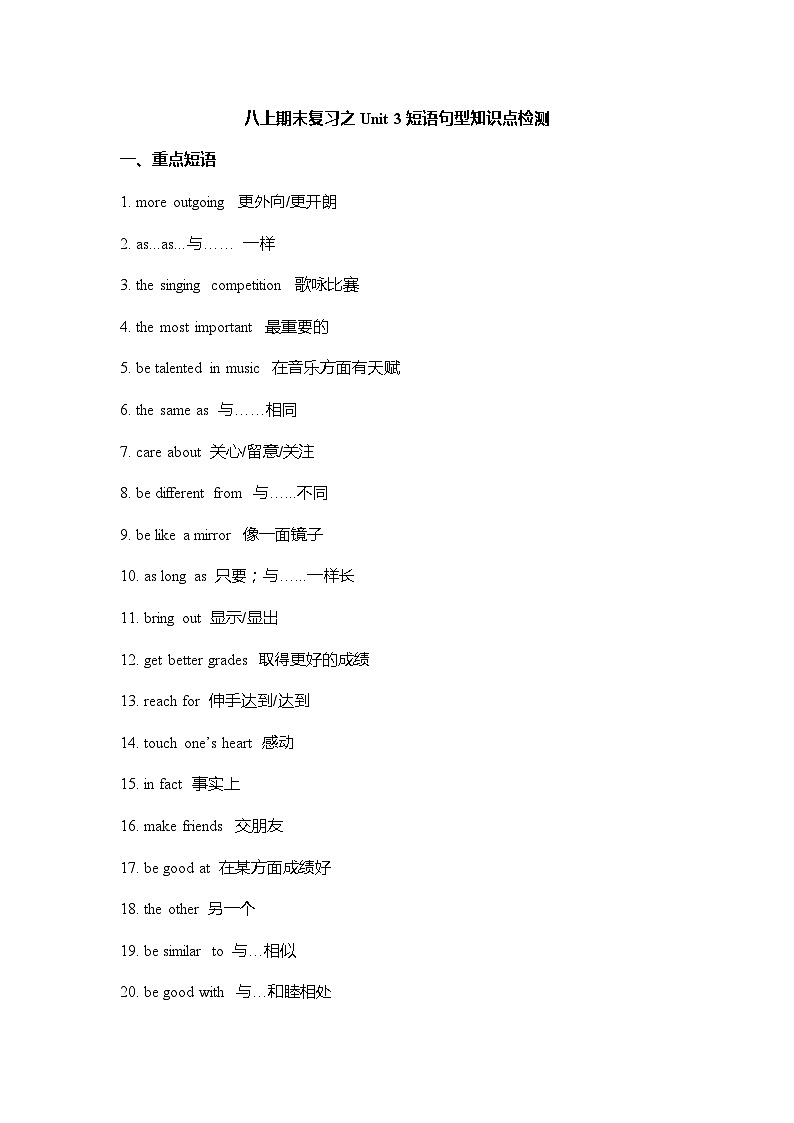期末复习之Unit 3短型知识点检测  人教版八年级英语上册第1页