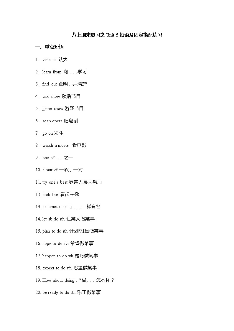 期末复习之Unit 5短语及固定搭配练习 人教版八年级英语上册01