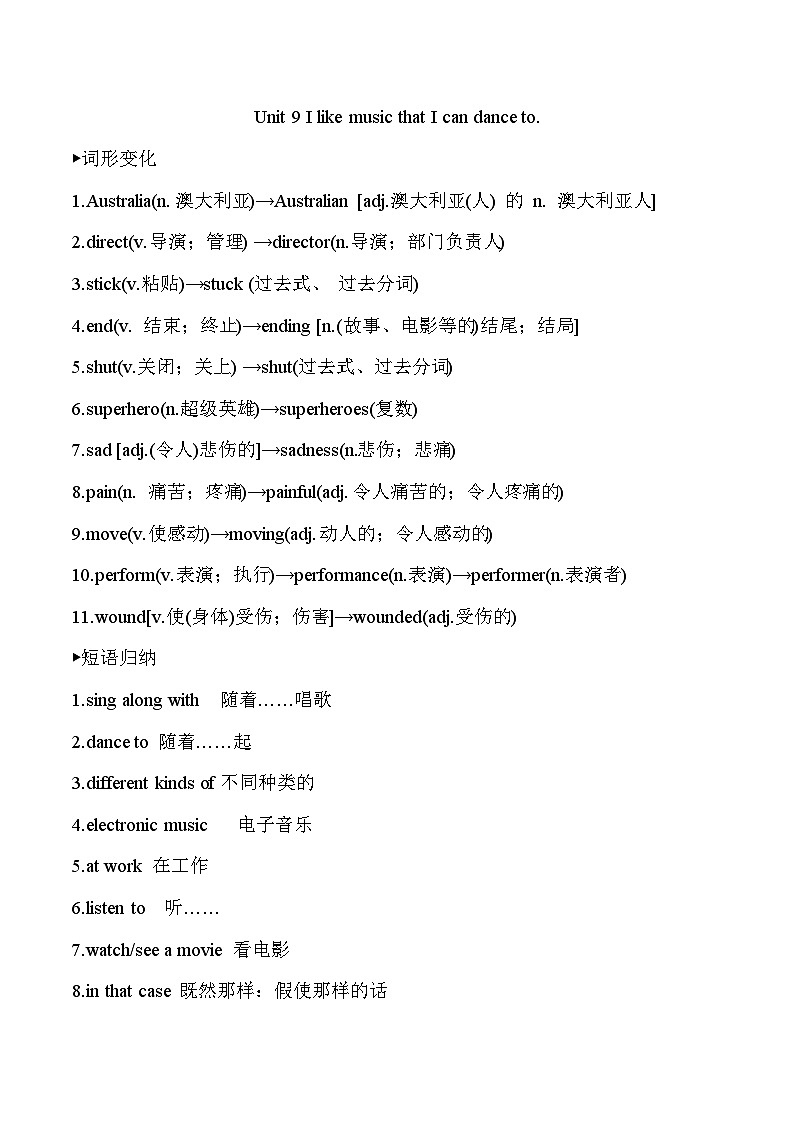 Unit 9 I like music that I can dance to 知识清单 人教版九年级英语全册01