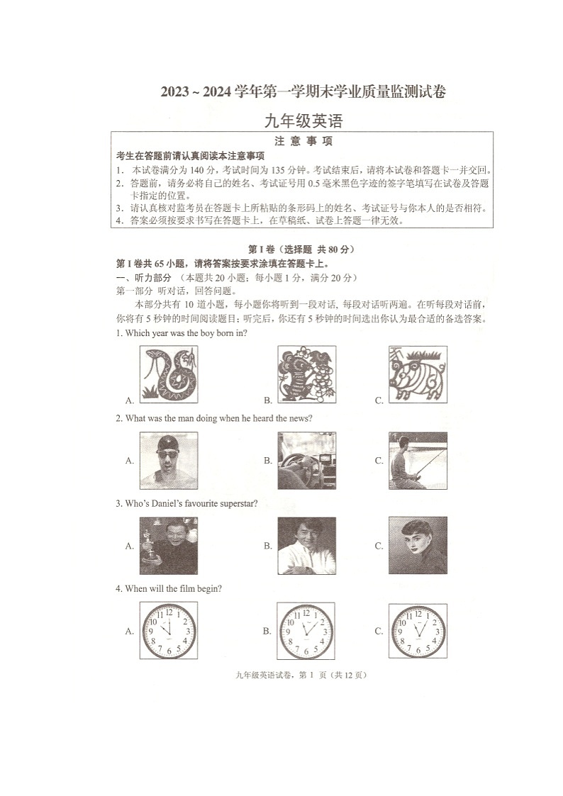 江苏省海安市2023-2024学年九年级上学期期末英语试卷01