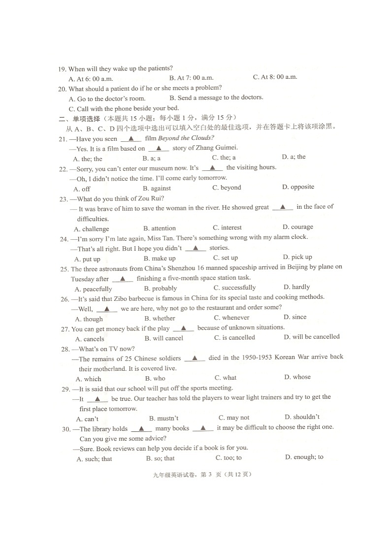 江苏省海安市2023-2024学年九年级上学期期末英语试卷03