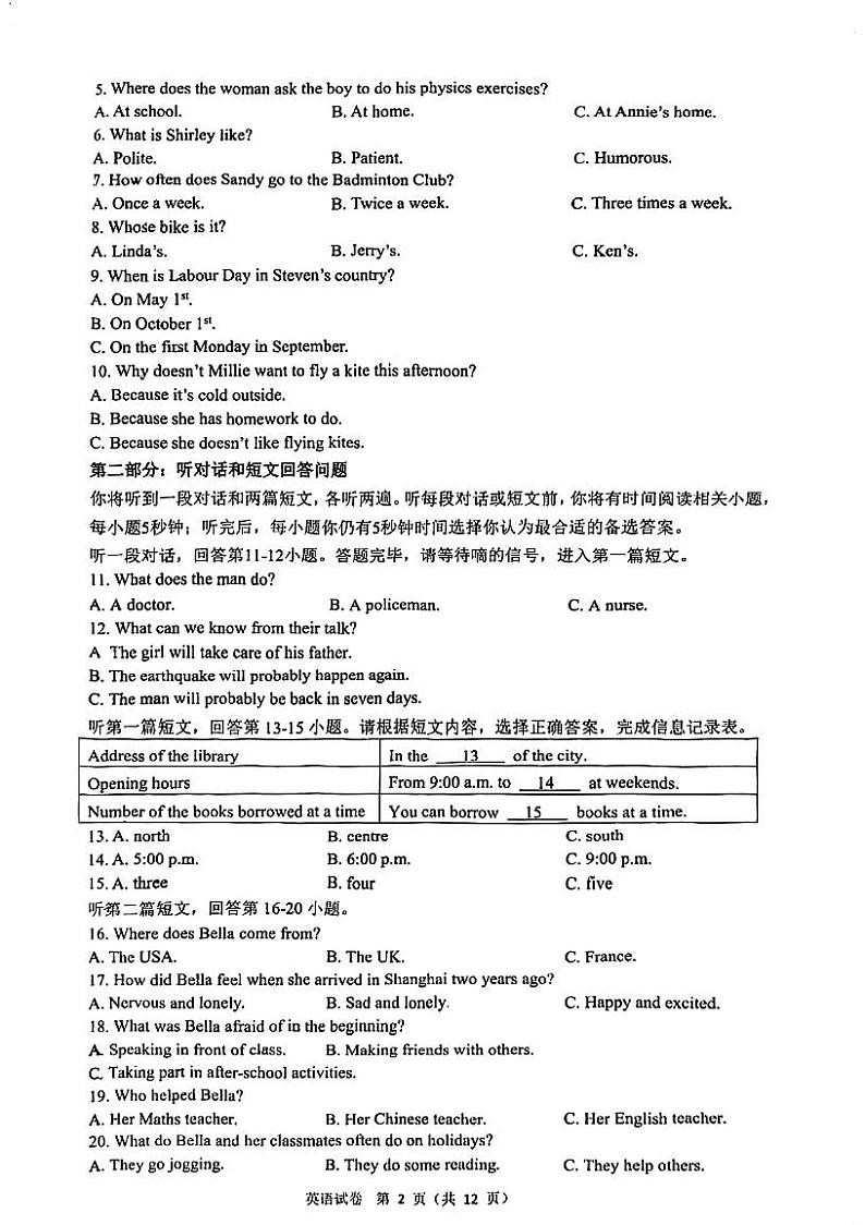 江苏省南通市2023-2024学年八年级上学期1月期末英语试题02