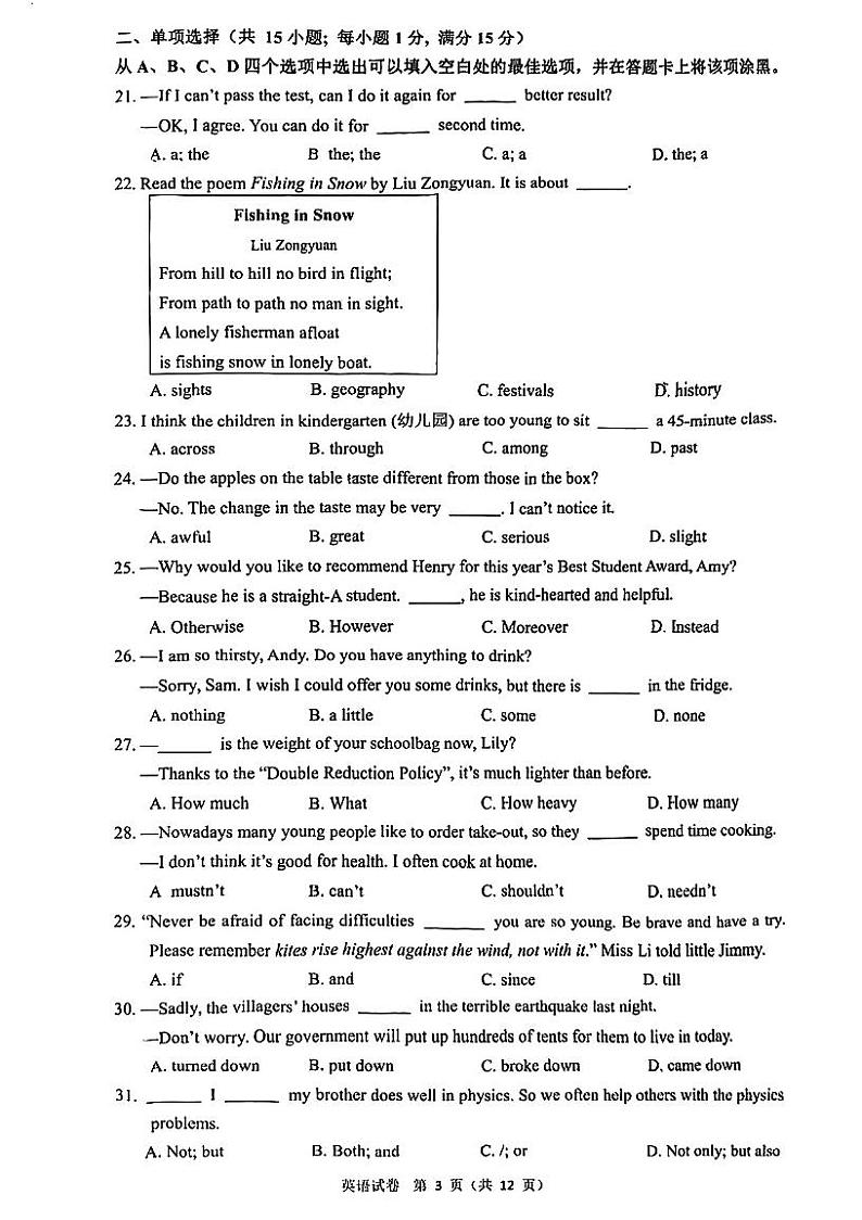 江苏省南通市2023-2024学年八年级上学期1月期末英语试题03