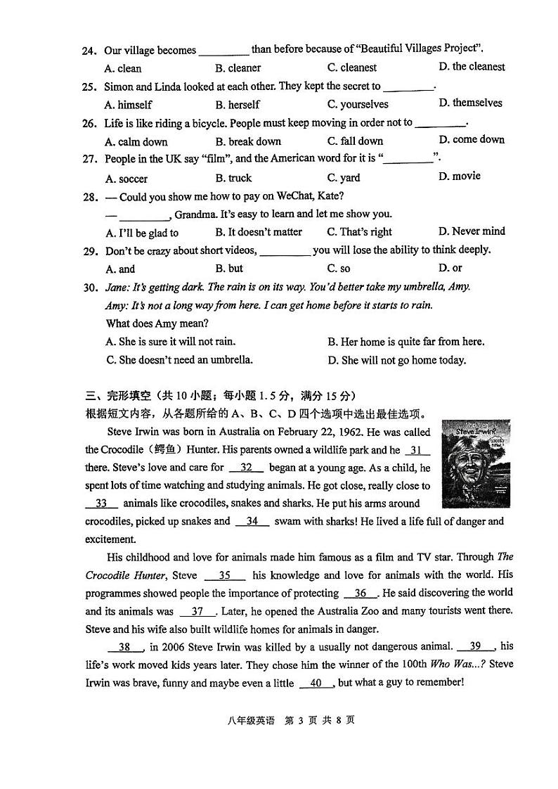 江苏省徐州市2023-2024学年八年级上学期期末抽测英语试题03