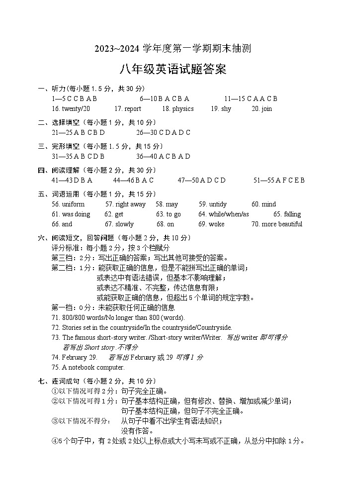 江苏省徐州市2023-2024学年八年级上学期期末抽测英语试题01
