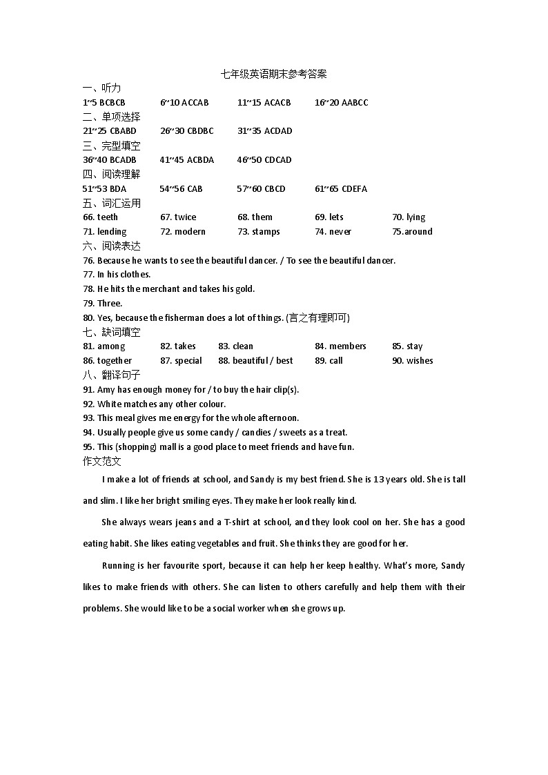 七年级英语参考答案第1页