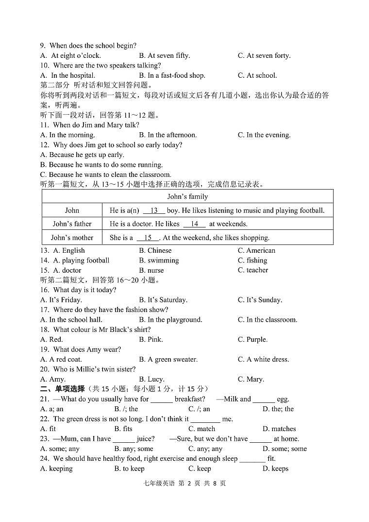 七年级期末试题（英语）第2页