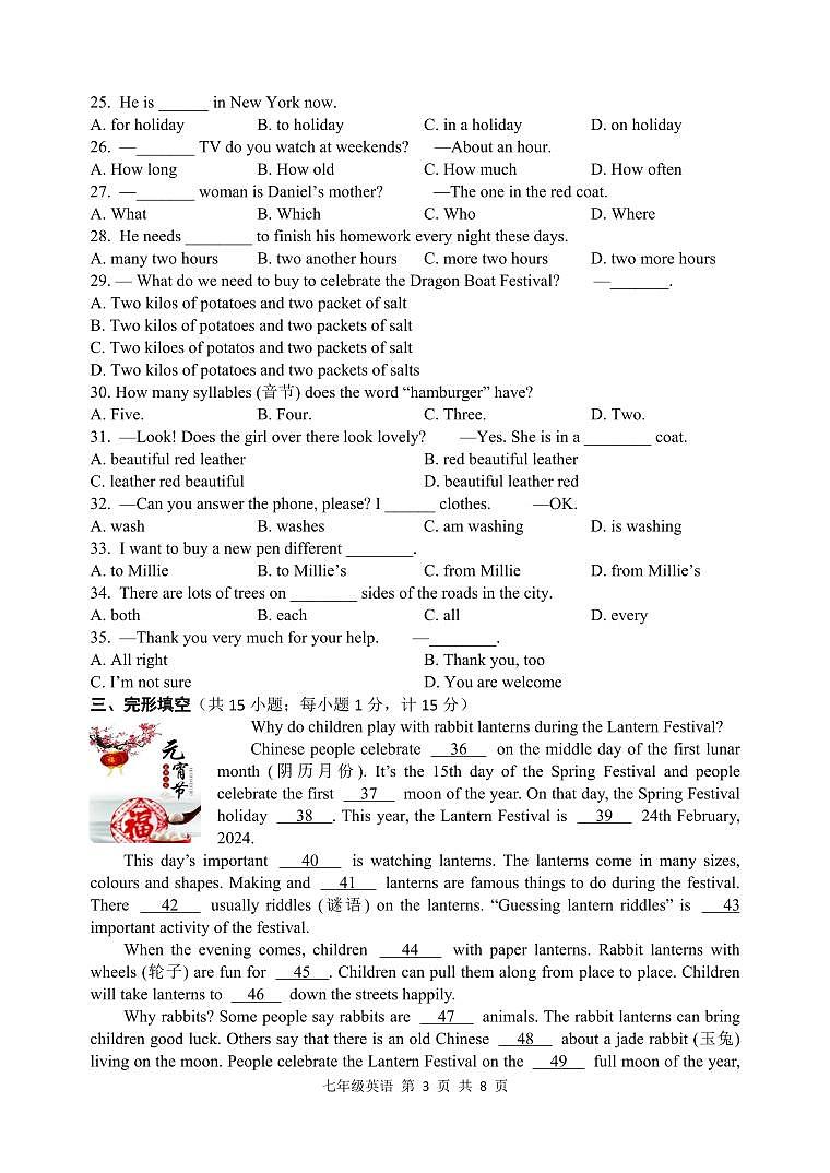 七年级期末试题（英语）第3页