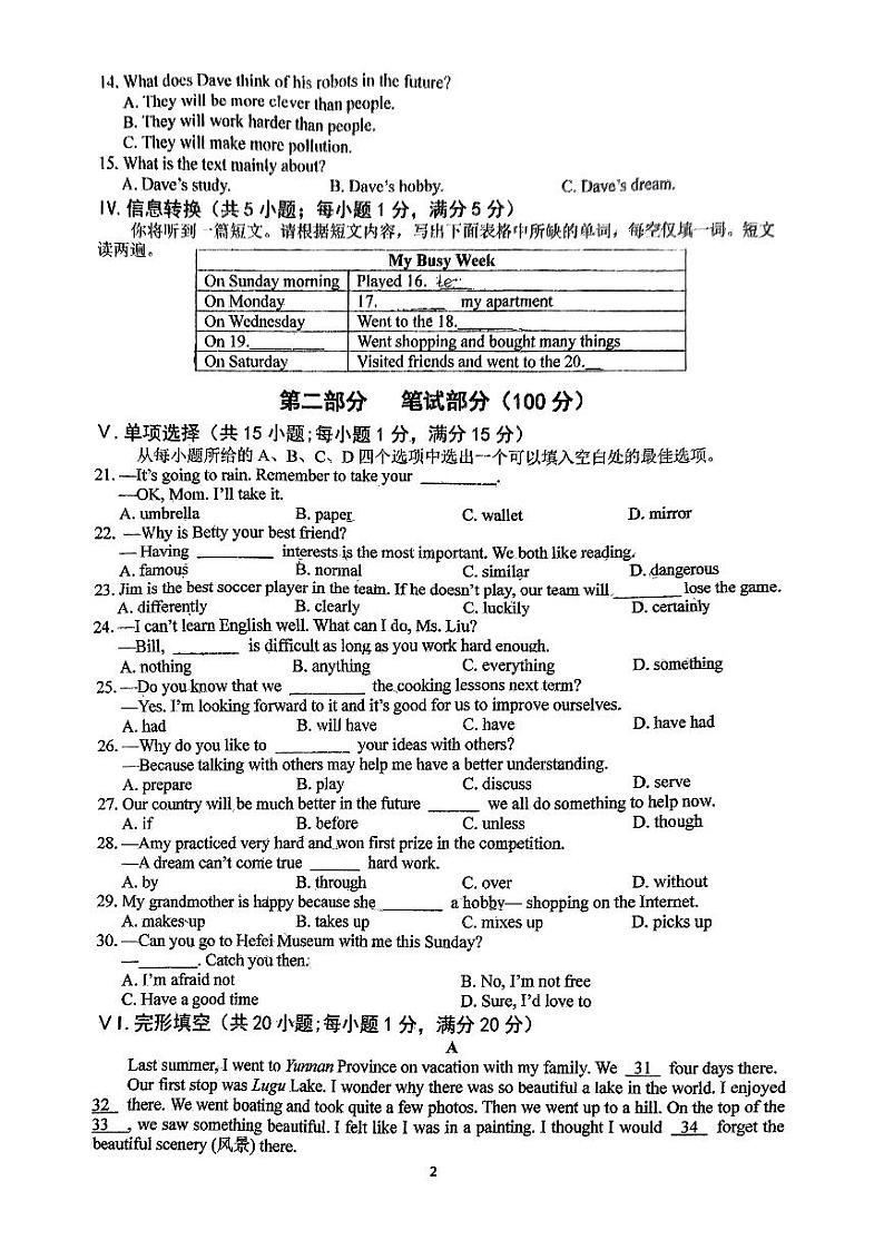 安徽省六安市金安区皋城中学2023-2024学年八年级上学期1月期末英语试题02