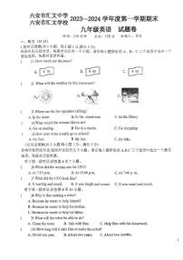 安徽省六安市金安区汇文中学2023-2024学年九年级上学期1月期末英语试题