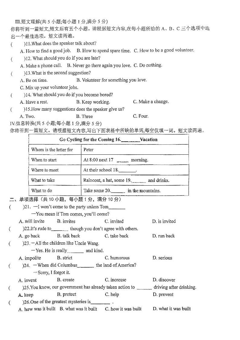 安徽省六安市金安区汇文中学2023-2024学年九年级上学期1月期末英语试题02