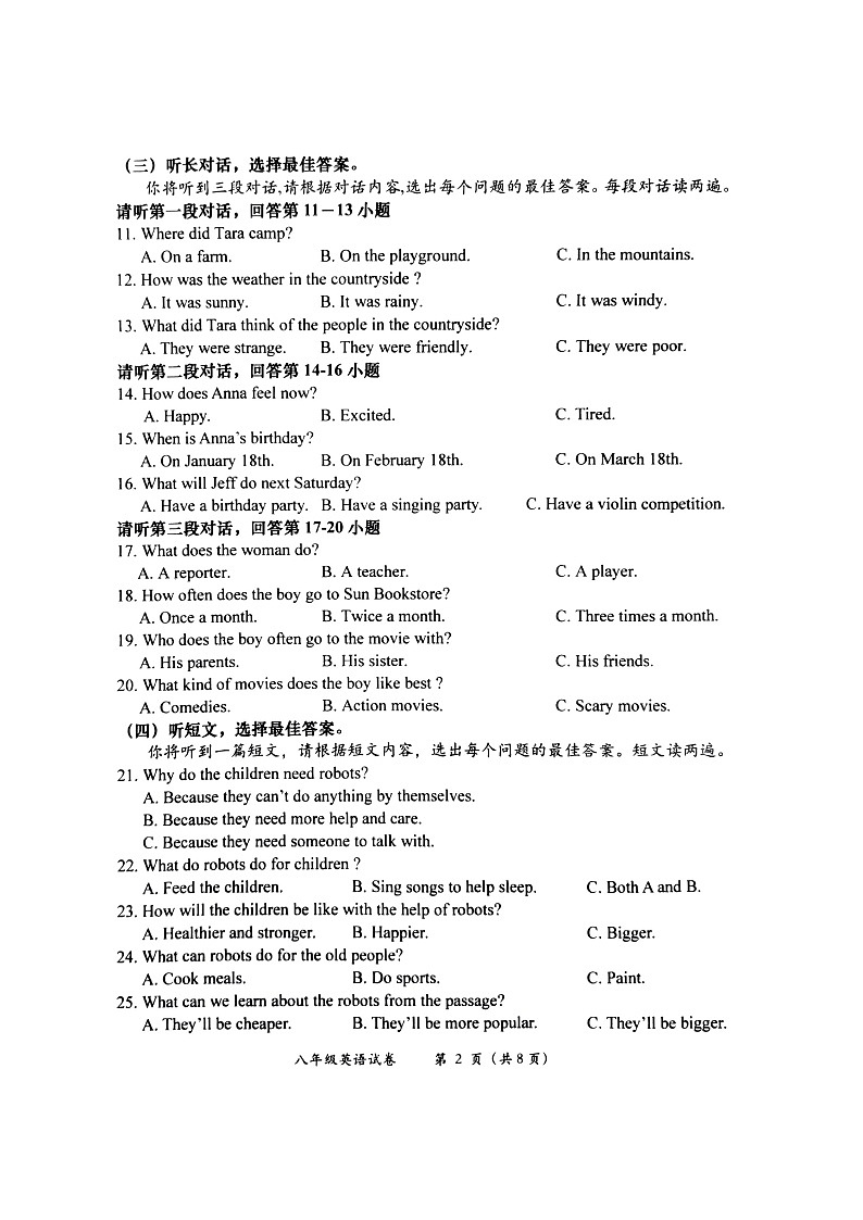广西壮族自治区百色市田阳区2023-2024学年八年级上学期1月期末英语试题第2页