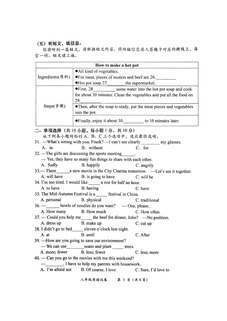 广西壮族自治区百色市田阳区2023-2024学年八年级上学期1月期末英语试题第3页