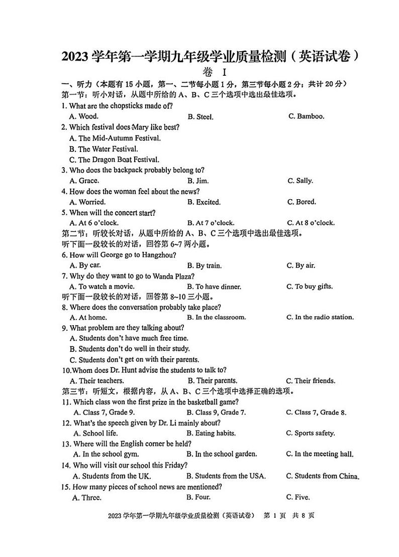 浙江省宁波市江北区2023-2024学年上学期期末考试九年级英语试卷第1页
