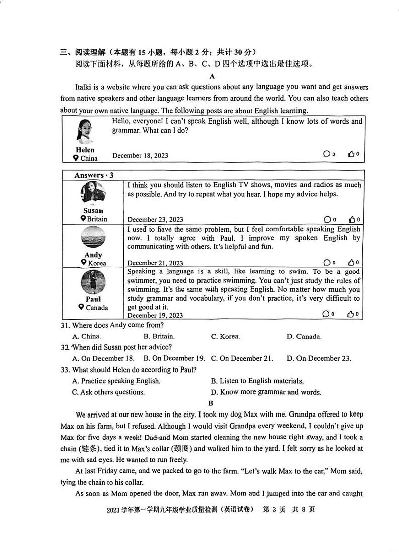 浙江省宁波市江北区2023-2024学年上学期期末考试九年级英语试卷第3页
