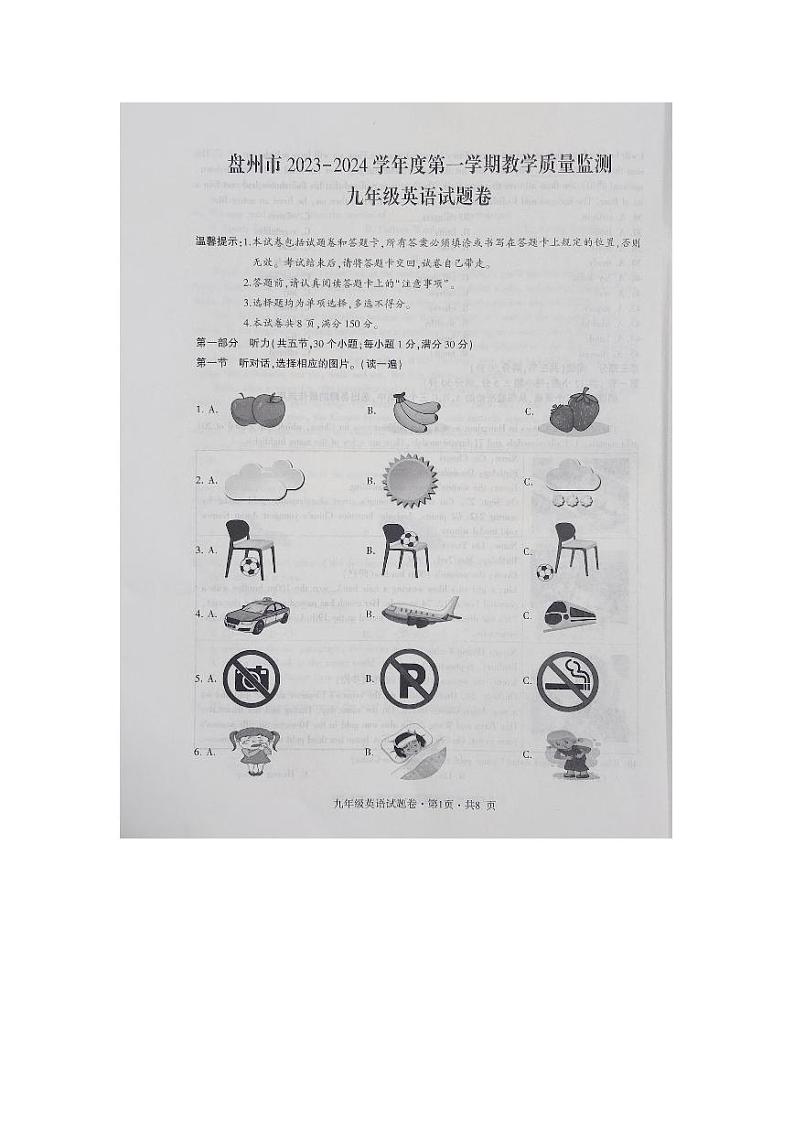 贵州省六盘水市盘州市2023-2024学年九年级上学期期末考试英语试卷01