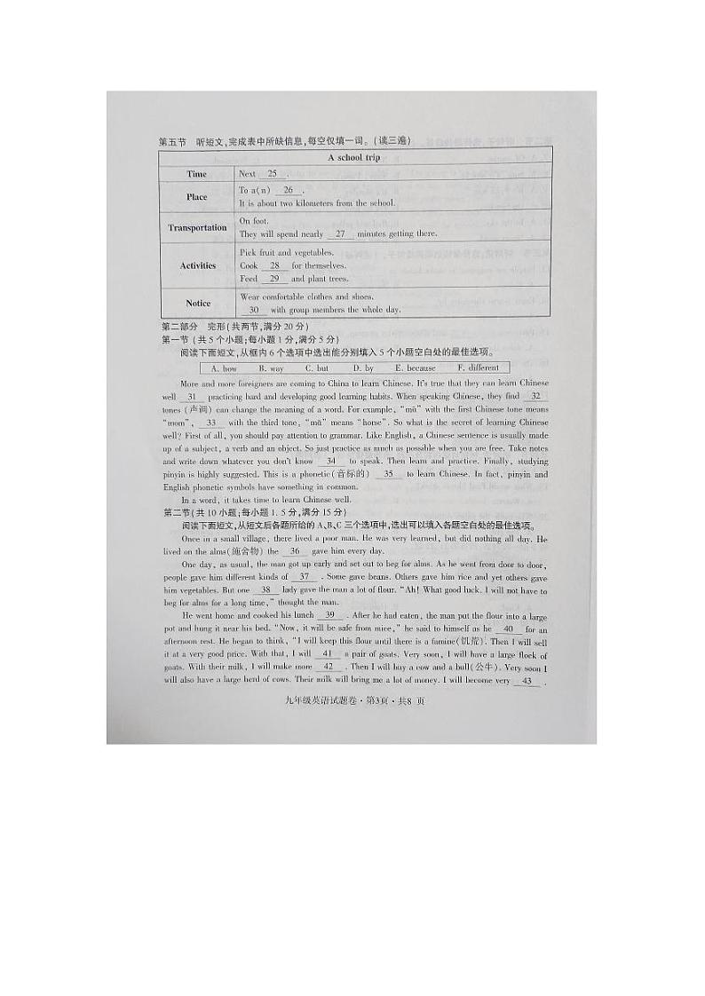 贵州省六盘水市盘州市2023-2024学年九年级上学期期末考试英语试卷03