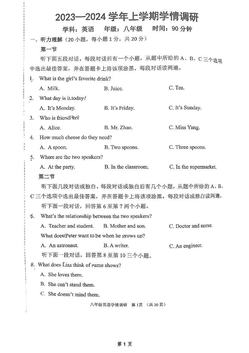 河南省郑州市一中2023-2024学年八年级上学期英语期末卷01