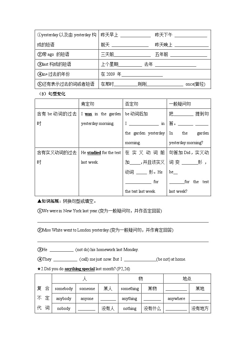 Unit 1  Section A 复习学案  人教版英语八年级上册第3页