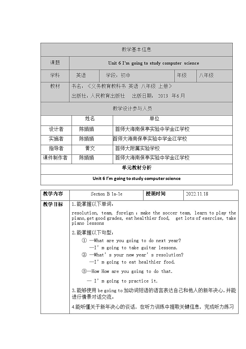 Unit 6 I’m going to study computer science Section B 1a-1e 教学设计 人教版八年级英语上册01