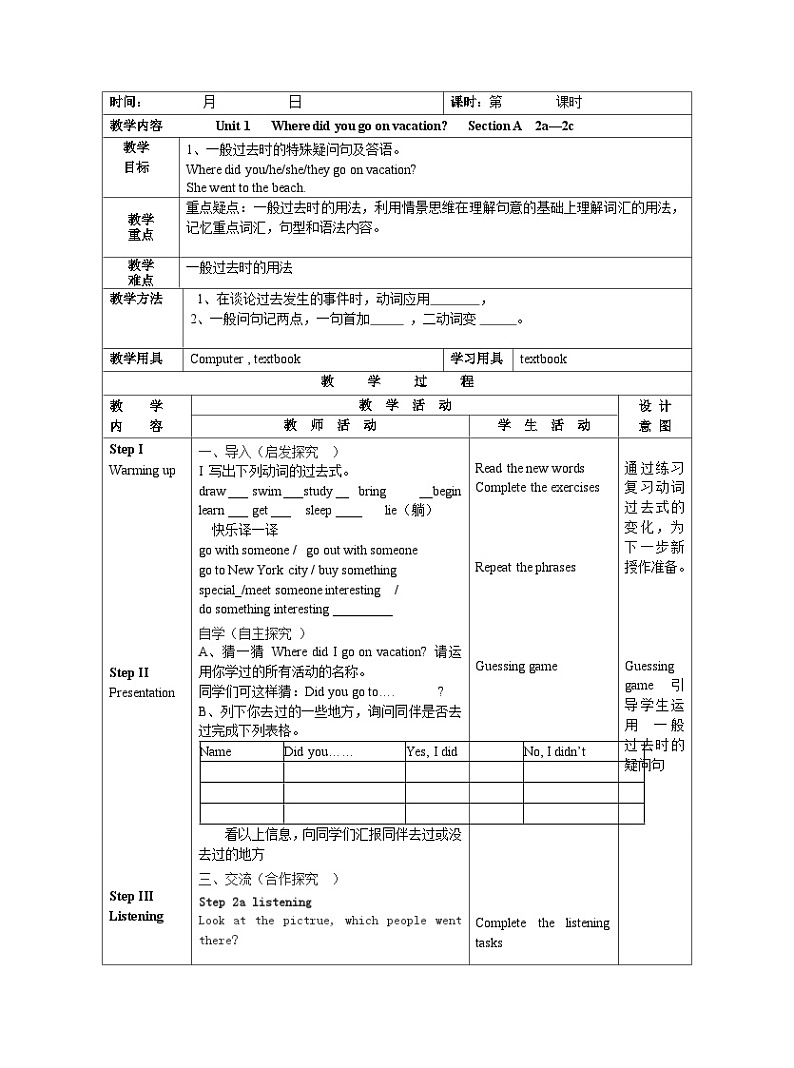 Unit 1 Where did you go on vacation_ Section A 2a—2c教学设计 人教版八年级英语上册01
