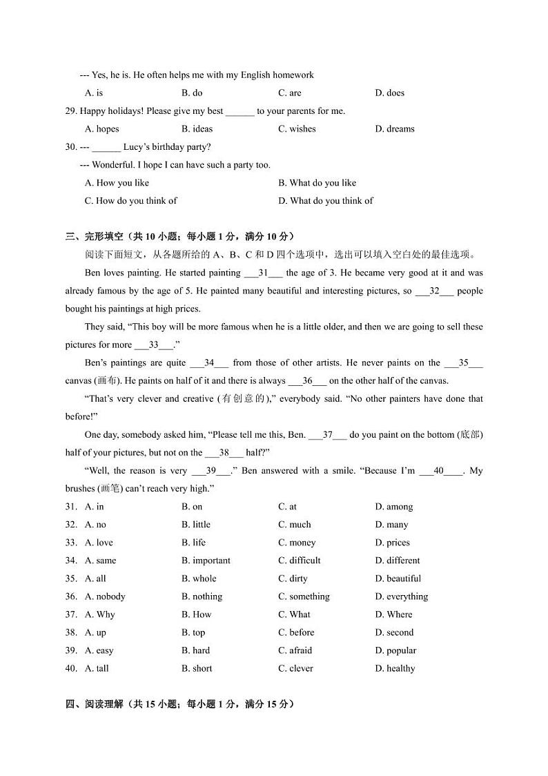 南京秦淮区2023-2024初一上学期期末英语试卷及答案（不含听力部分）02