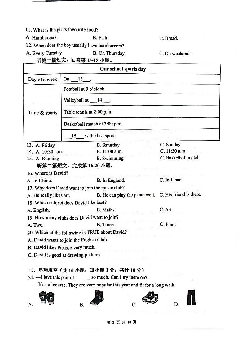 南师附中新城初中2023-2024初一上学期期末英语试卷及答案第2页