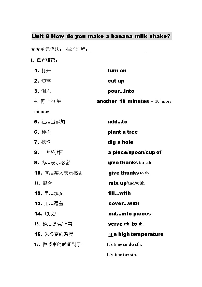 Unit 8 How do you make a banana milk shake 知识点（导学案） 人教版八年级英语上册01