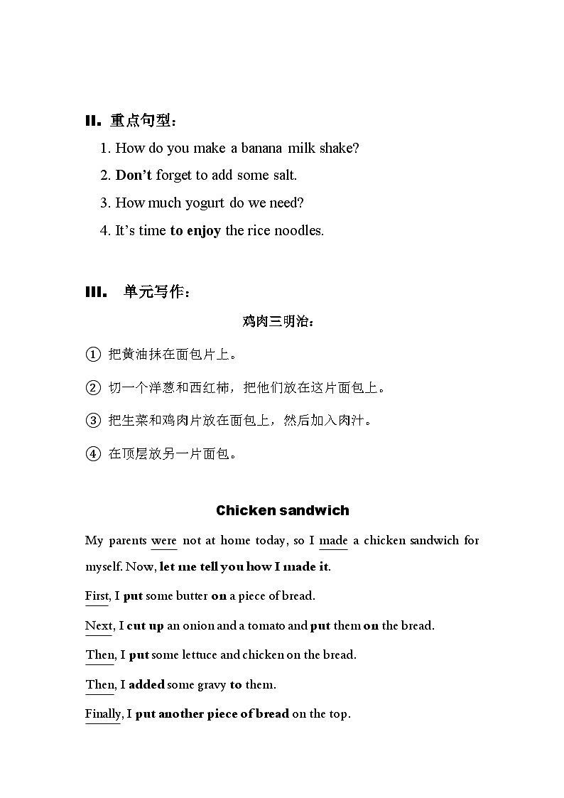 Unit 8 How do you make a banana milk shake 知识点（导学案） 人教版八年级英语上册02