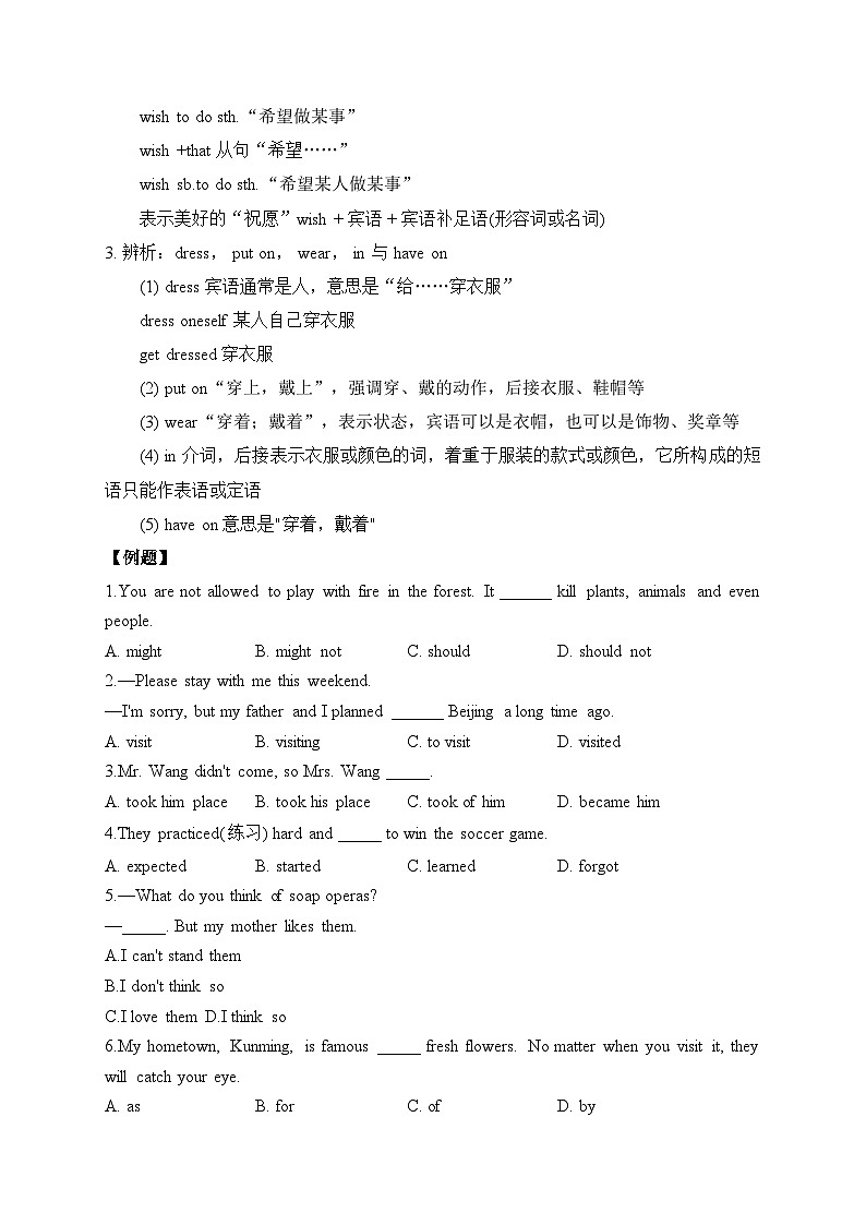 Unit 5 Do you want to watch a game show期末复习知识讲义 人教版英语八年级上册03