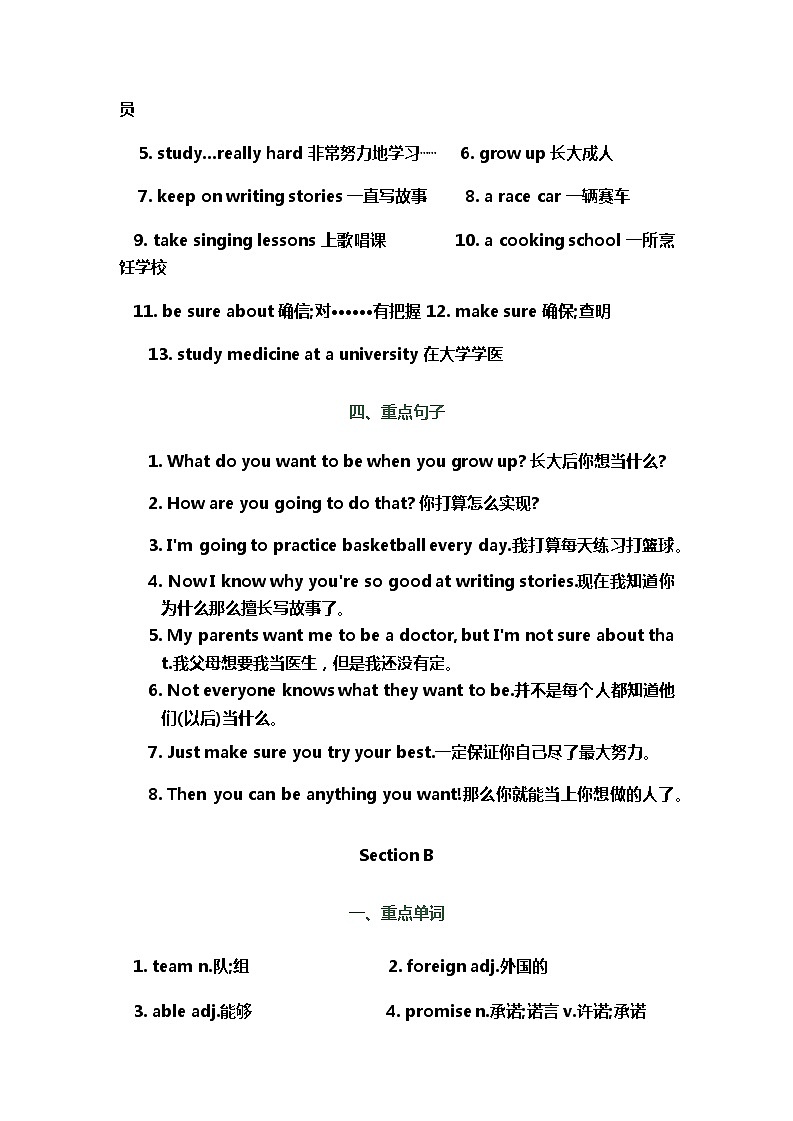 Unit 6  I'm going to study computer science.知识清单 人教版英语八年级上册第2页