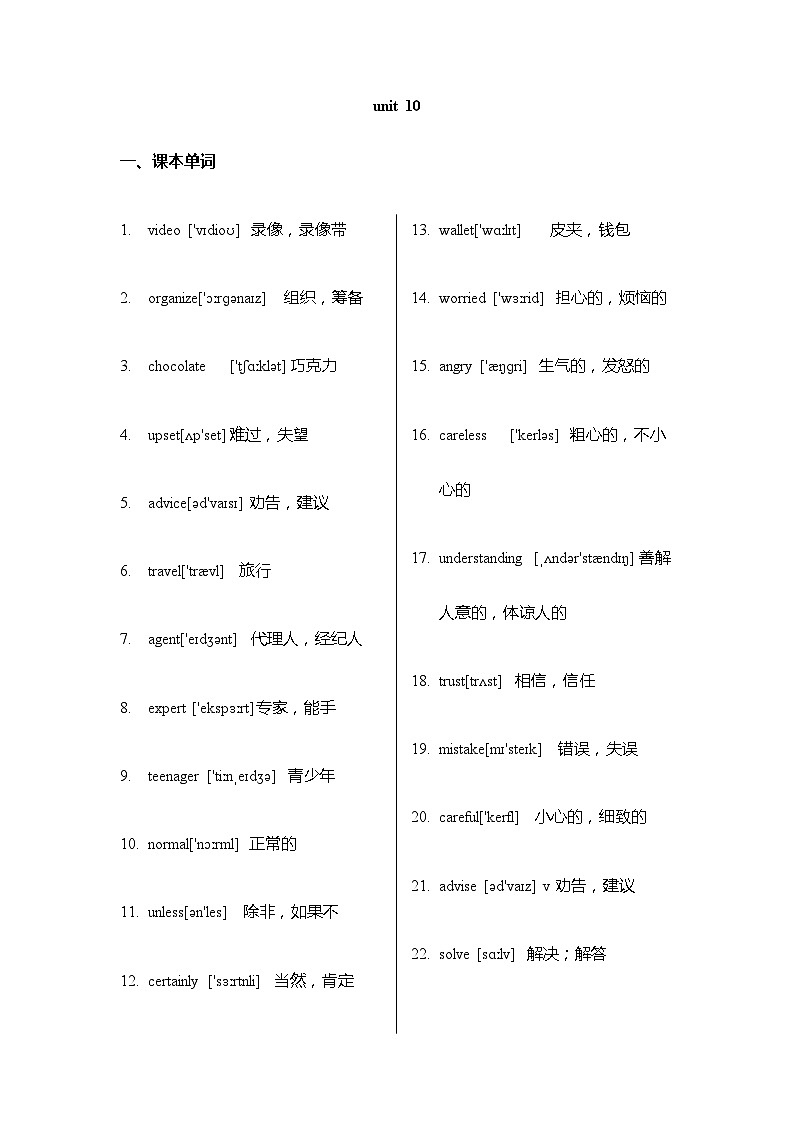Unit10 考点集合练  人教版英语八年级上册第1页