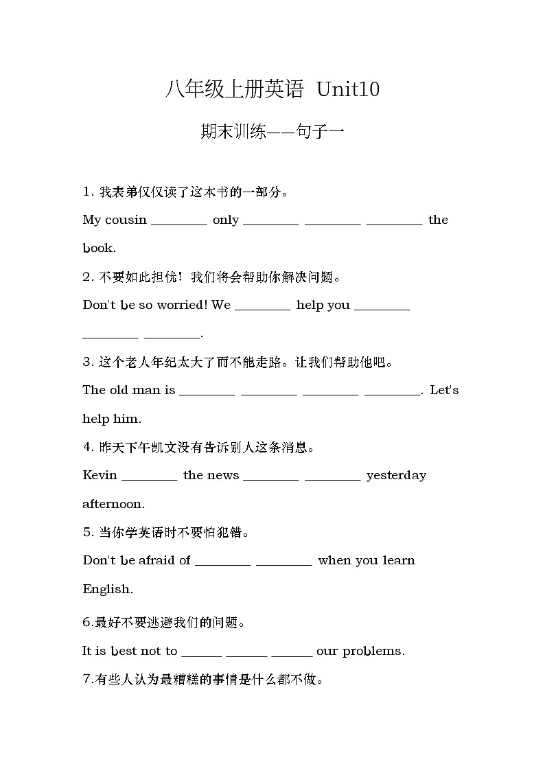 Unit10 期末训练—句子一 人教版八年级英语上册01