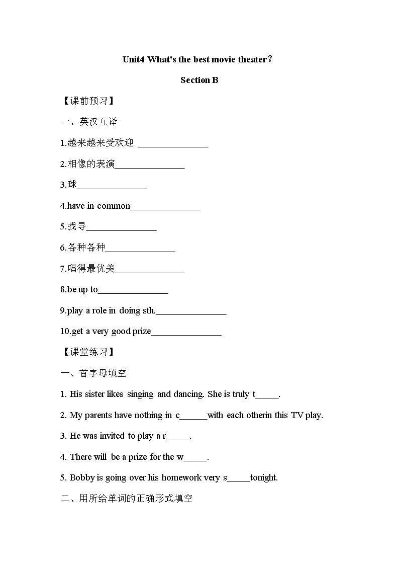 Unit 4What's the best movie theater？SectionB 同步课时讲练试题 人教版英语八年级上册01