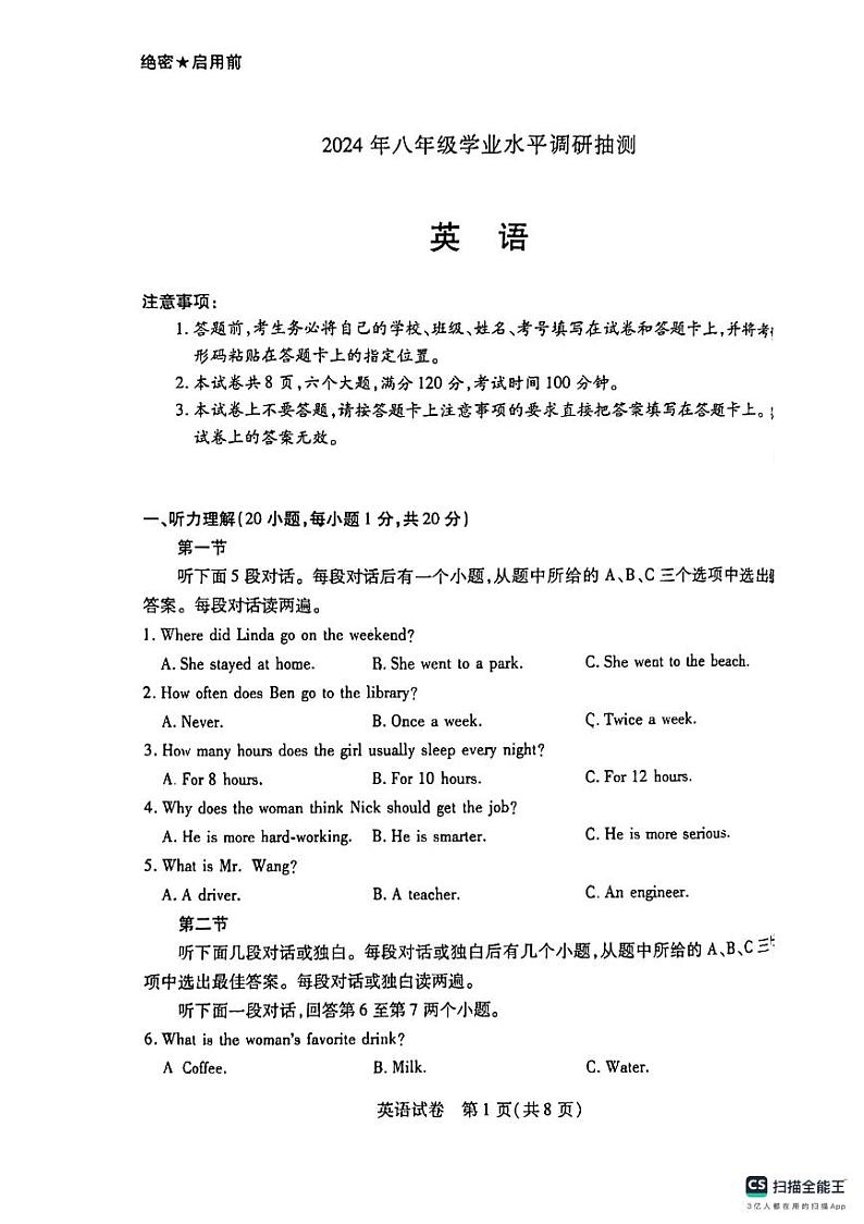 河南省开封市杞县高中实验学校八年级2023-2024学年上学期期末考试英语试卷（无答案）第1页