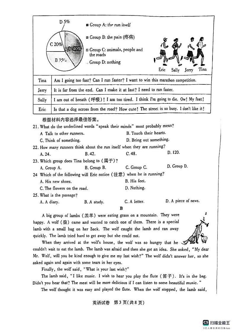 河南省开封市杞县高中实验学校八年级2023-2024学年上学期期末考试英语试卷（无答案）第3页