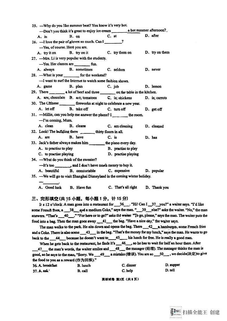 江苏省扬州市广陵区扬州大学附属中学东部分校2023-2024学年七年级上学期1月期末英语试题03