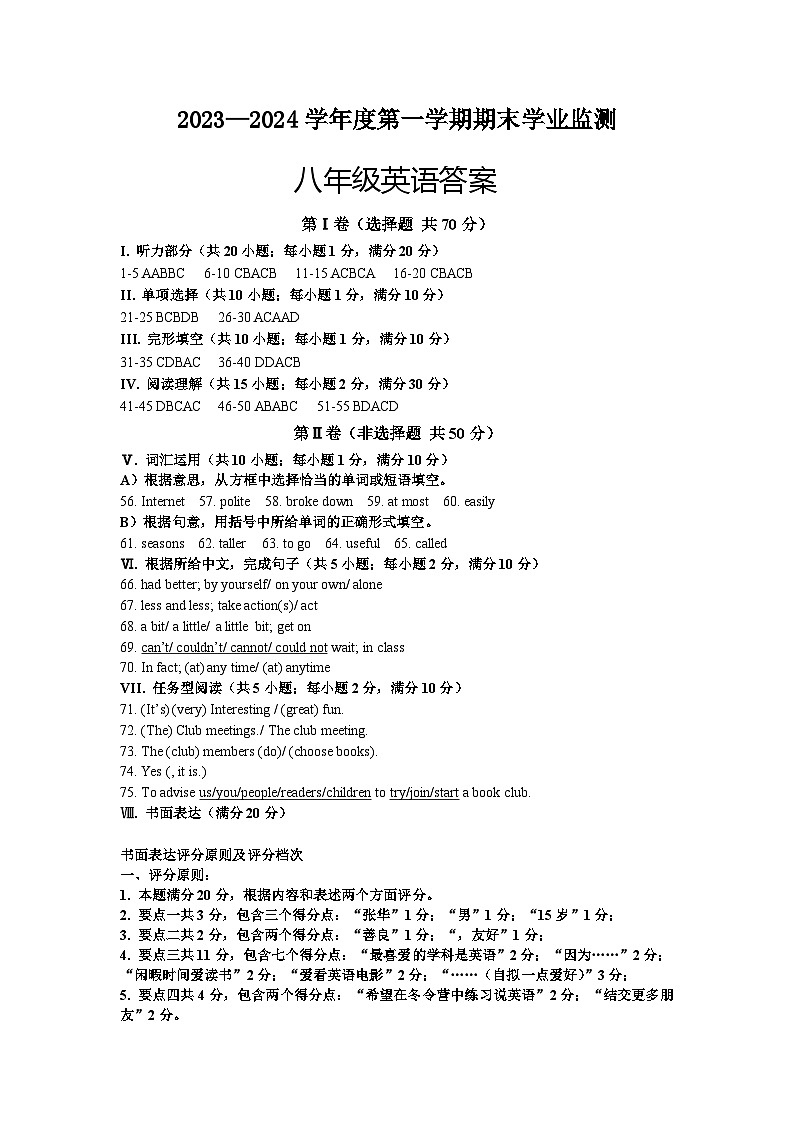 八年级第一学期期末学业监测英语答案第1页