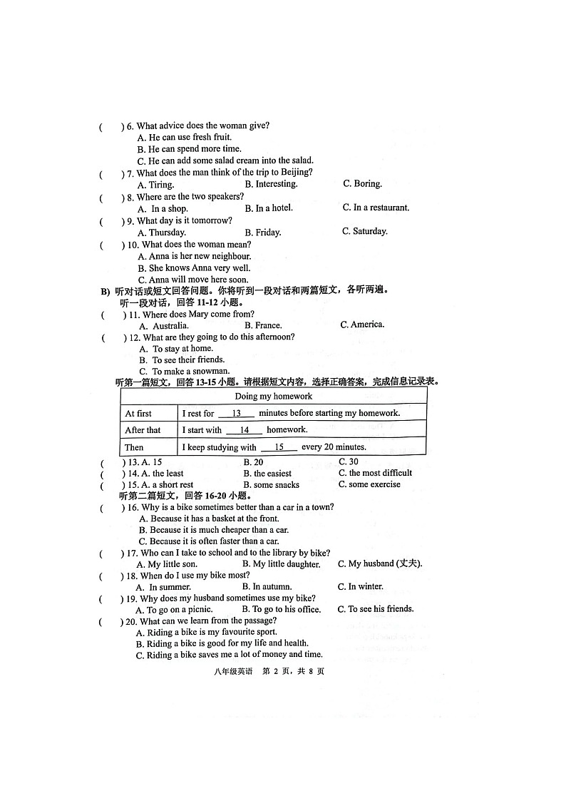 江苏省淮安市2023-2024学年八年级第一学期期末学业监测英语试题第2页