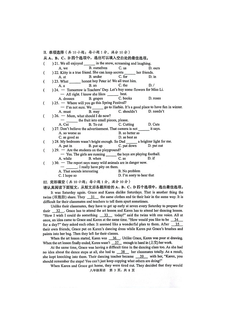 江苏省淮安市2023-2024学年八年级第一学期期末学业监测英语试题第3页