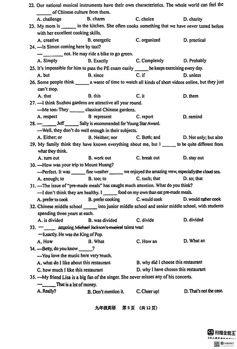 江苏省南通市2023-2024学年九年级上学期期末英语试卷03