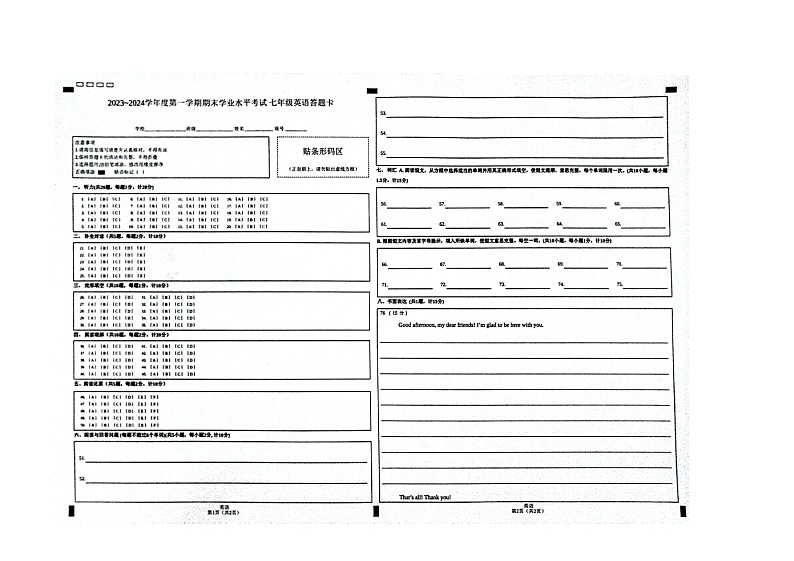 江苏省盐城市东台市2023-2024学年七年级上学期1月期末英语试题01