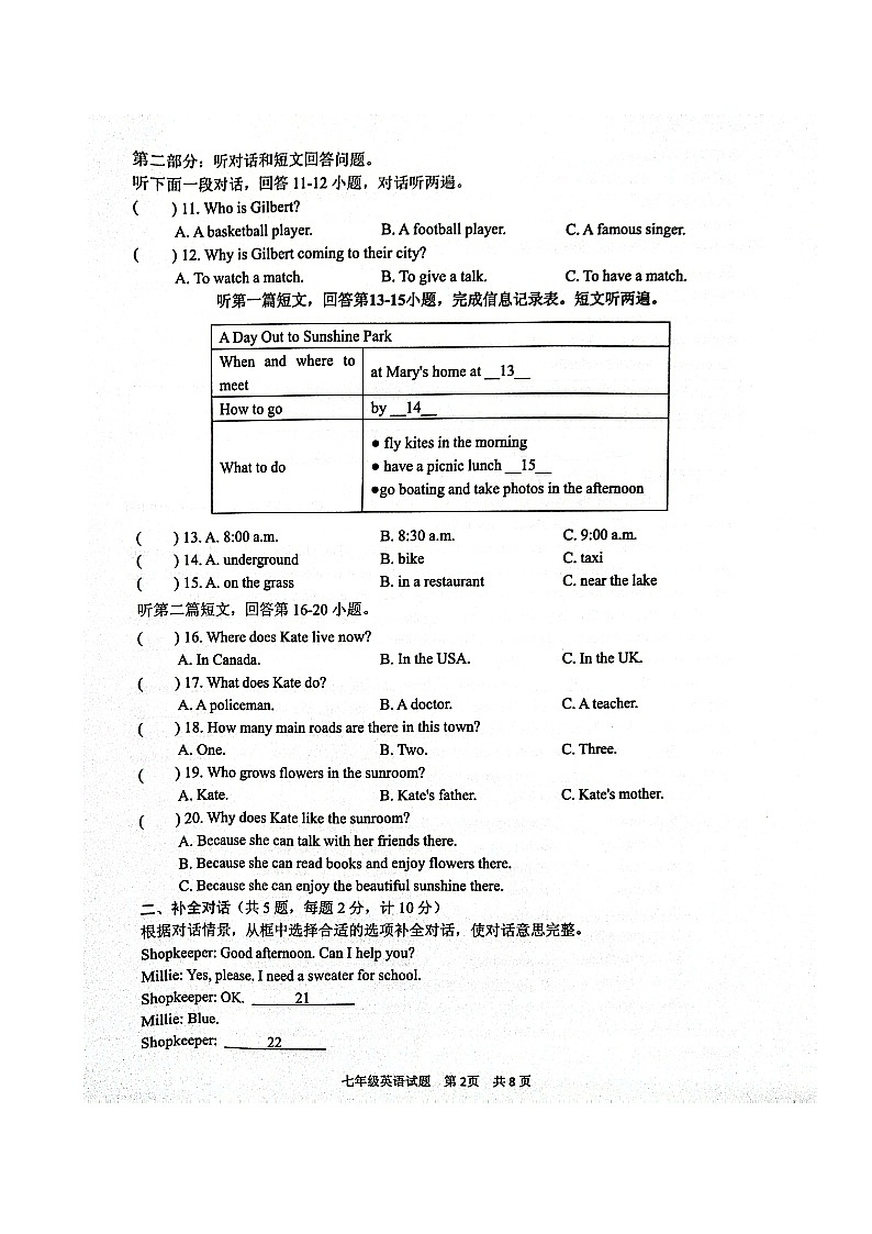江苏省盐城市东台市2023-2024学年七年级上学期1月期末英语试题02