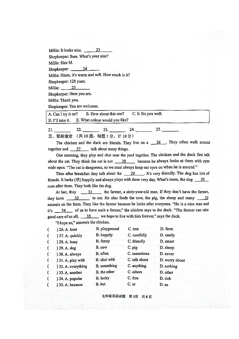 江苏省盐城市东台市2023-2024学年七年级上学期1月期末英语试题03